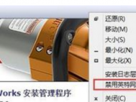 solidworks安装教程