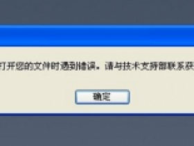 SolidWorks:在尝试打开您的文件时遇到错误