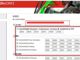 solidworks2016安装序列号？求SolidWorks2016破解序列号