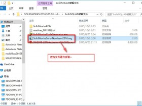 SolidWorks2016安装破解图文教程