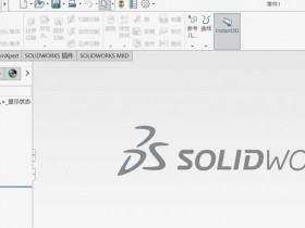 SolidWorks无法显示绘图区