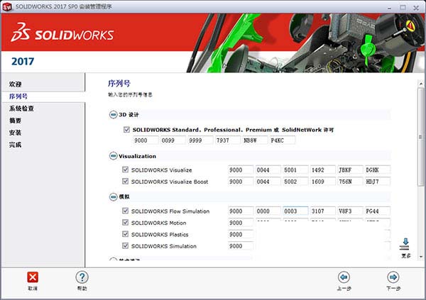 solidworks 安装教程