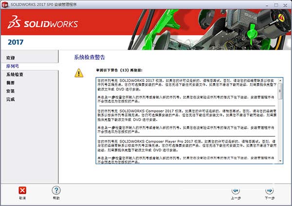 solidworks 安装教程