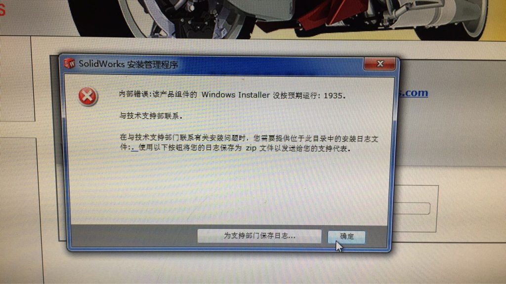 SolidWorks-该产品组件的 Windows Installer没按预期运行